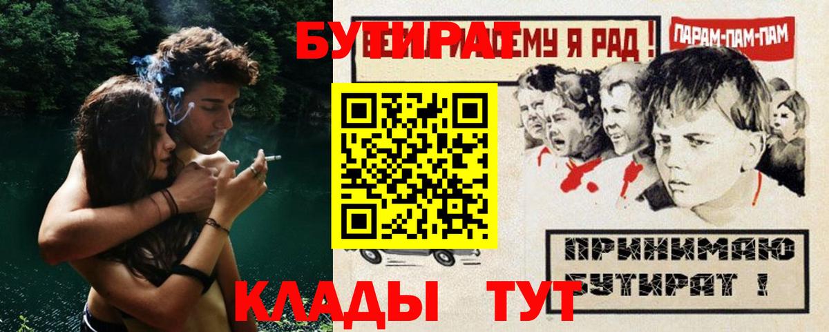 Бутират  БУТИРАТ BDO 33%  Вход с VPN  Партизанск 