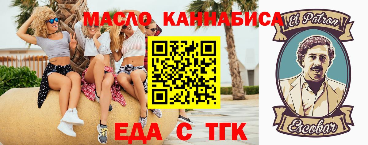 Партизанск  Еда ТГК марихуана  Вход с VPN 