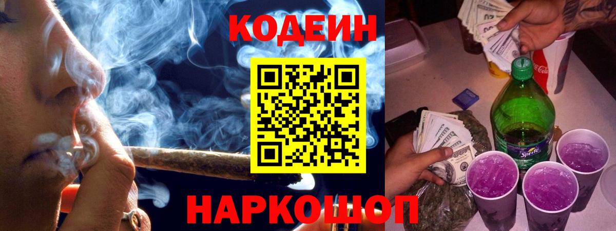 Codein Purple Drank  Вход с VPN  Codein Purple Drank  Партизанск 
