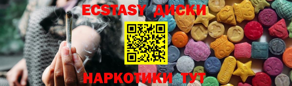 ЭКСТАЗИ MDMA  ЭКСТАЗИ ешки  Ecstasy  Партизанск 