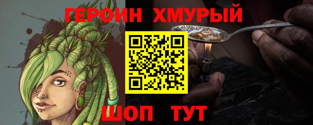 Героин  ГЕРОИН Heroin  Вход с VPN  Партизанск 