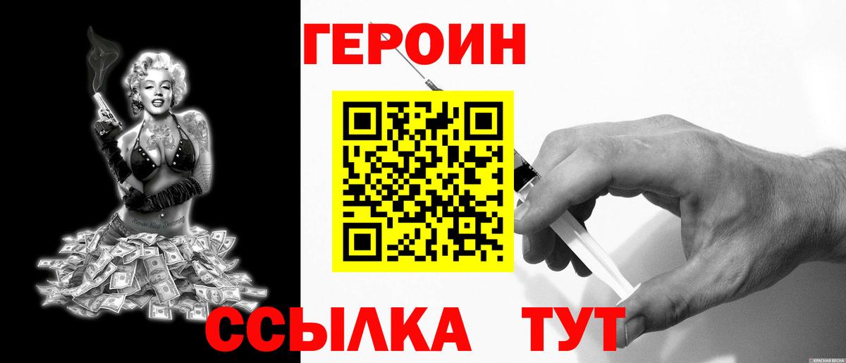 Героин хмурый Партизанск