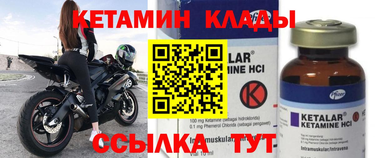 КЕТАМИН VHQ  Вход с VPN  Партизанск  Кетамин VHQ 