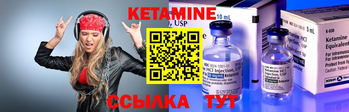 Кетамин ketamine Партизанск
