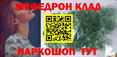 меф Ставрополь