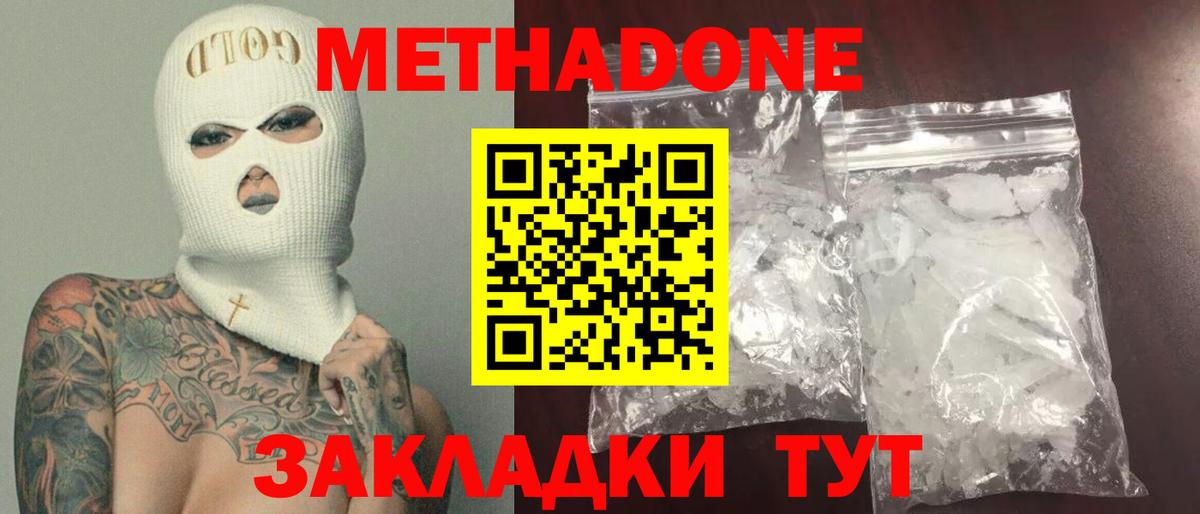 МЕТАДОН мёд  Вход с VPN  Партизанск 