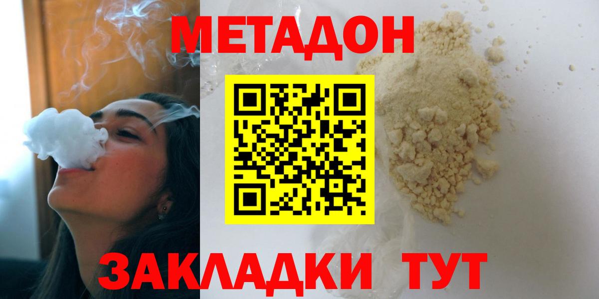 МЕТАДОН кристалл Партизанск
