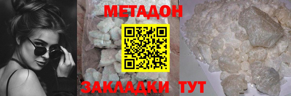 МЕТАДОН мёд  Партизанск 