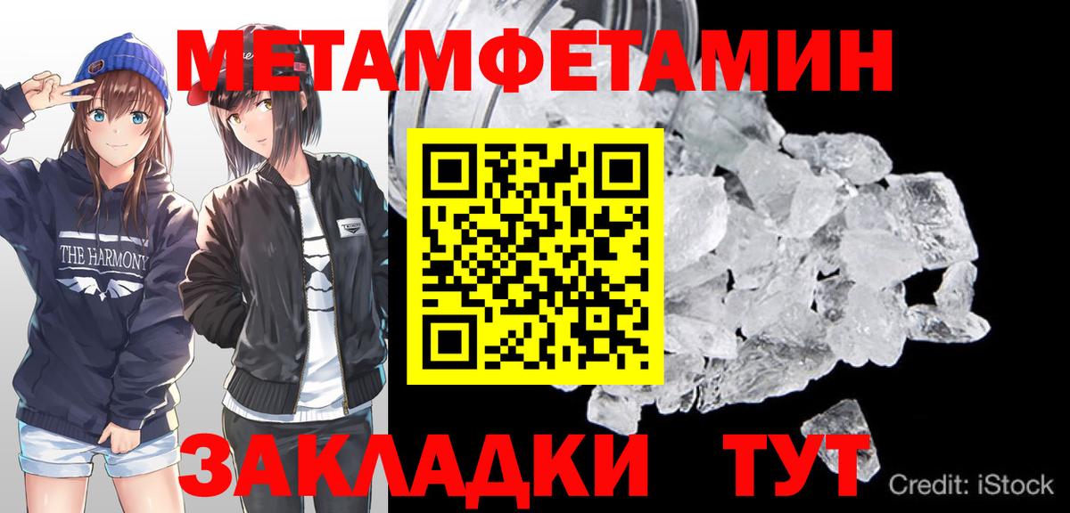 МЕТАМФЕТАМИН кристалл Партизанск