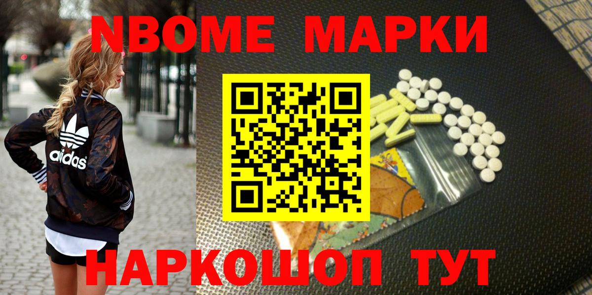 Наркотические марки  сколько стоит  Партизанск  Марки 25I-NBOMe 1,8мг  Вход с VPN 